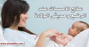 علاج الامساك عند الأطفال الرضع في الشهر الاول